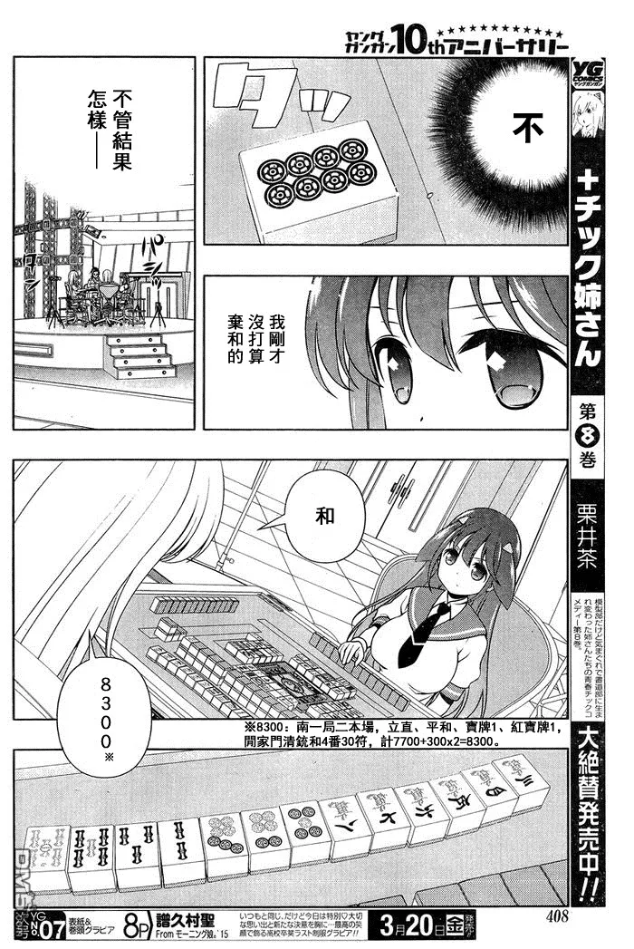 第140话 攻防 第5页