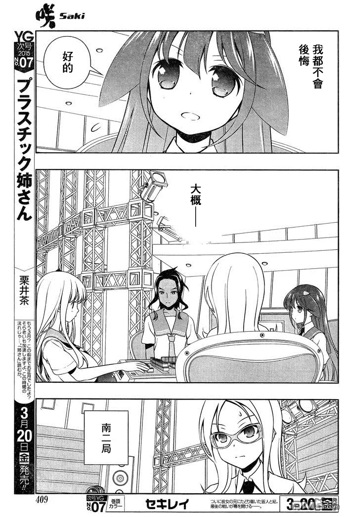第140话 攻防 第6页