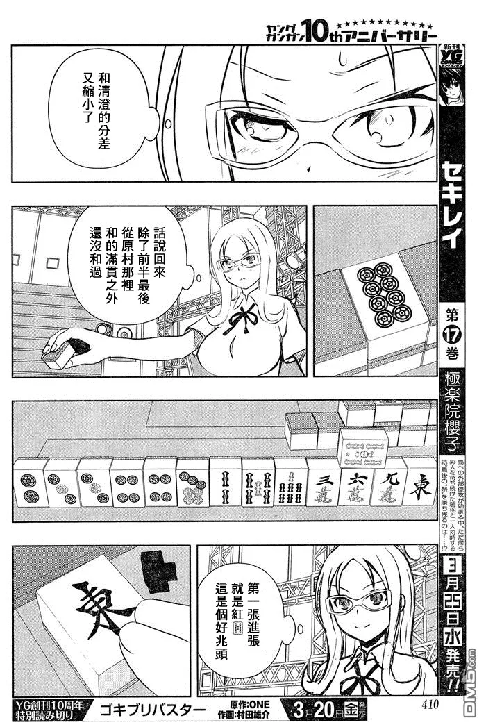 第140话 攻防 第7页