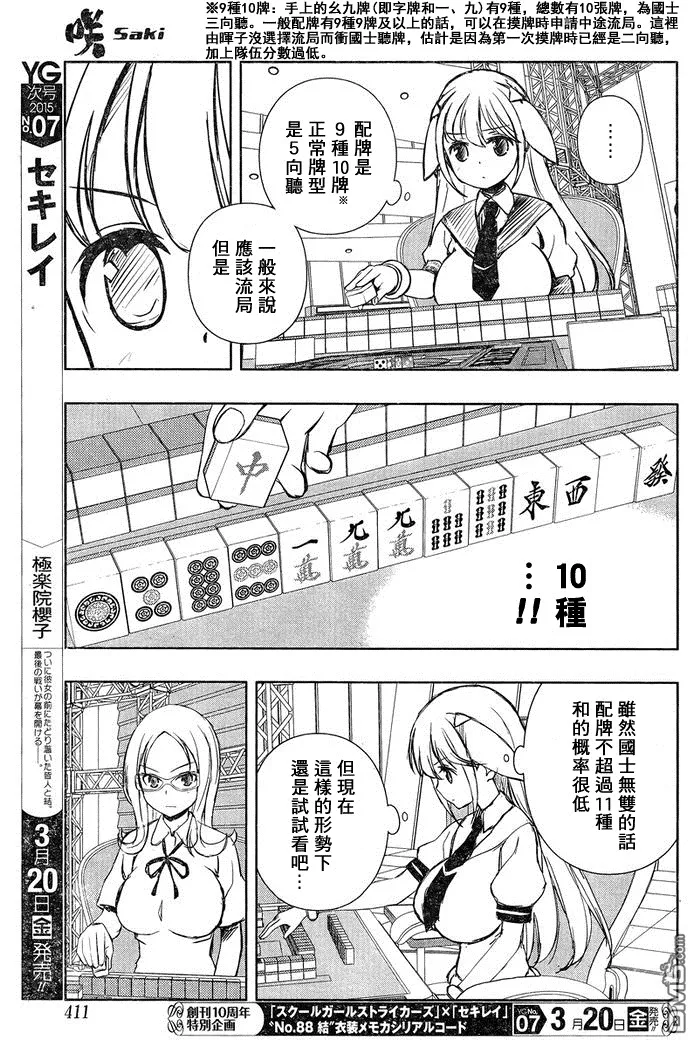 第140话 攻防 第8页