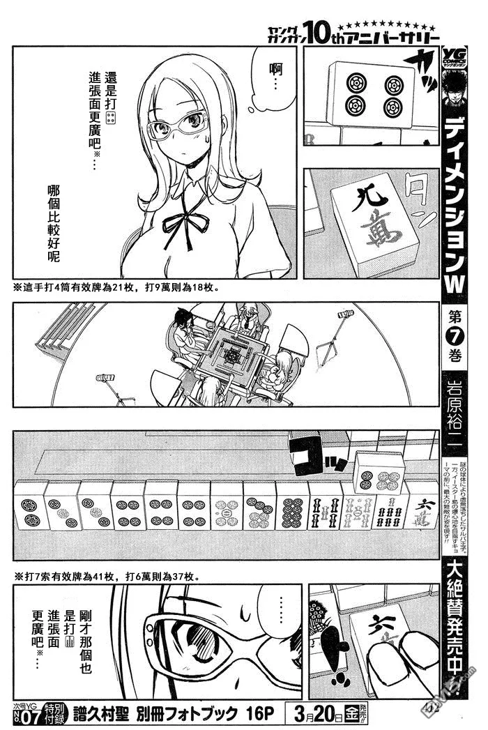 第140话 攻防 第9页