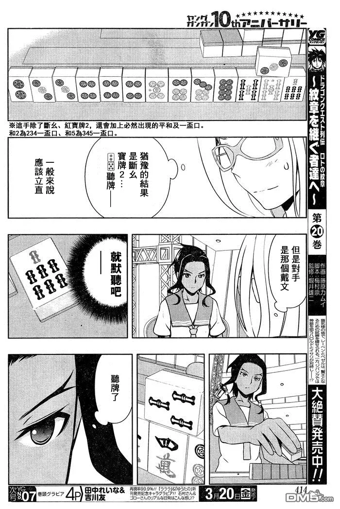 第140话 攻防 第11页