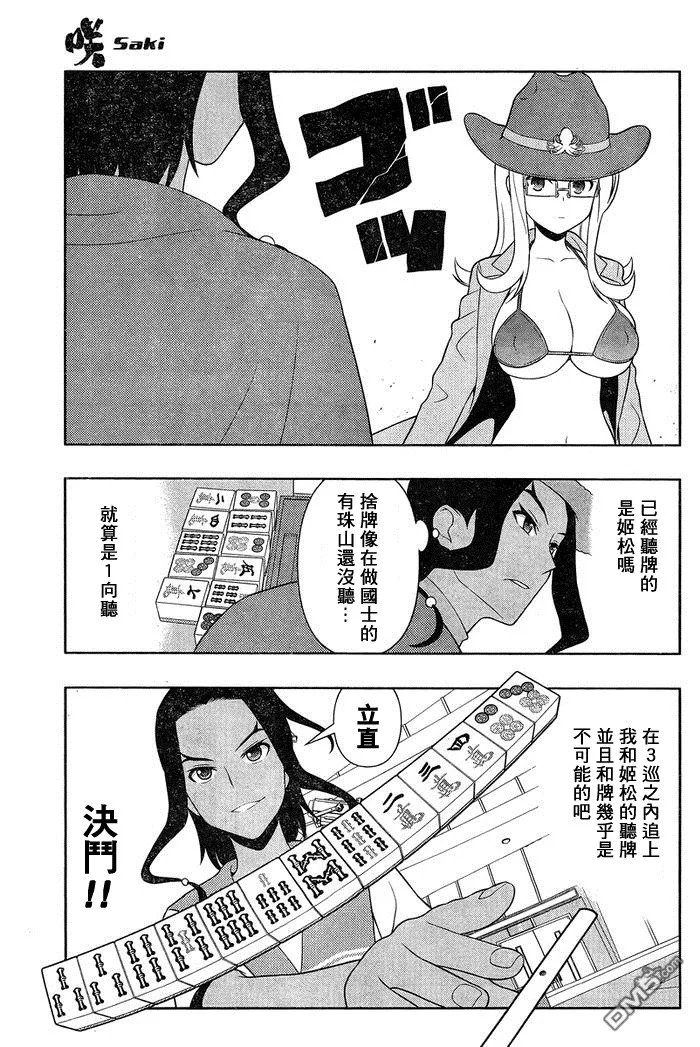 第140话 攻防 第12页