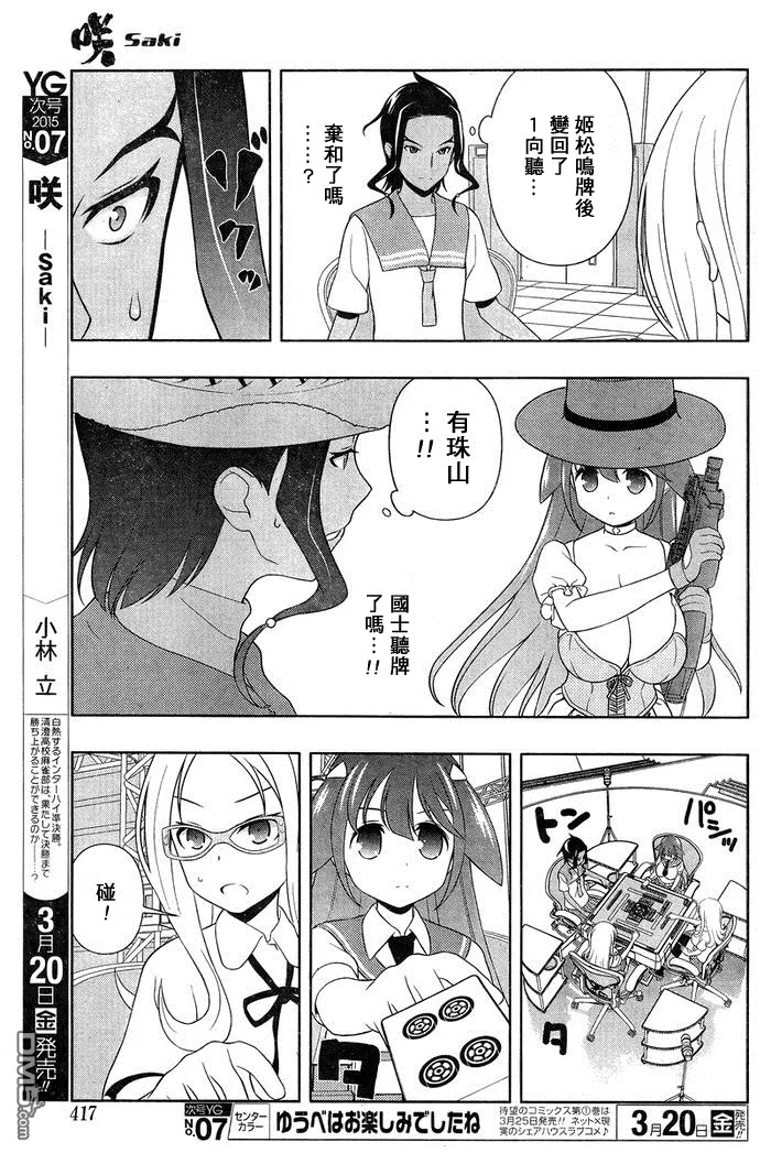 第140话 攻防 第14页