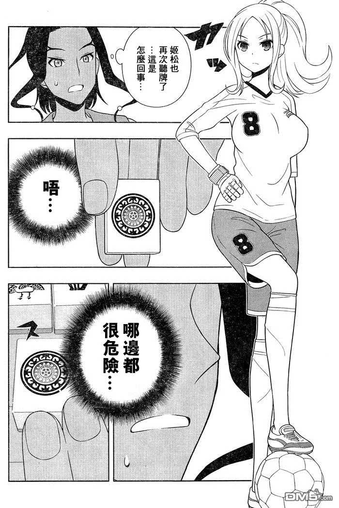 第140话 攻防 第15页