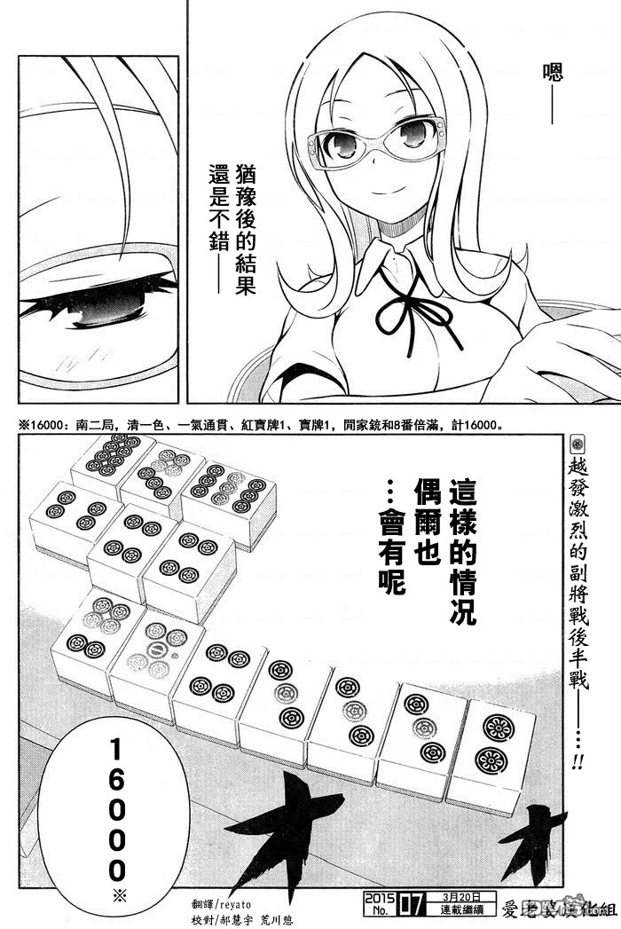 第140话 攻防 第17页