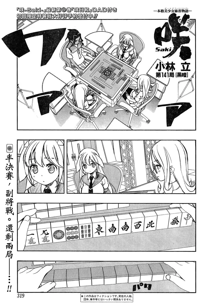 第140话 攻防 第19页