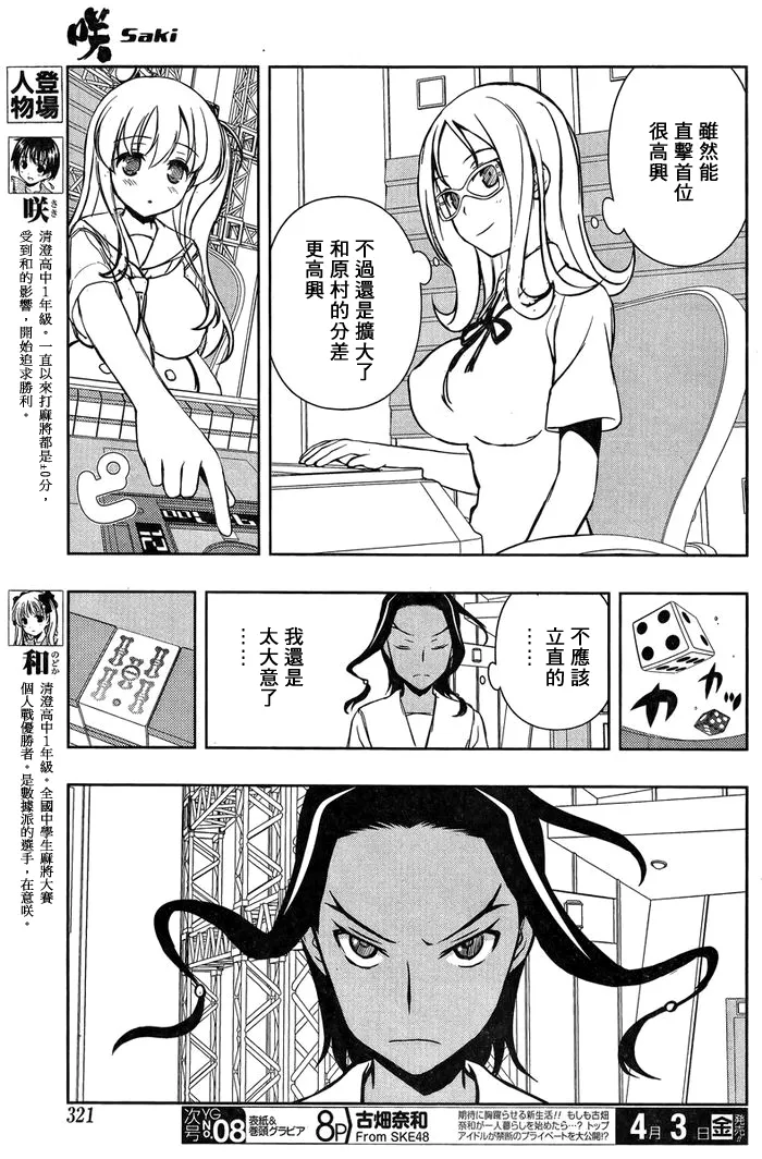 第141话 黑暗 第4页