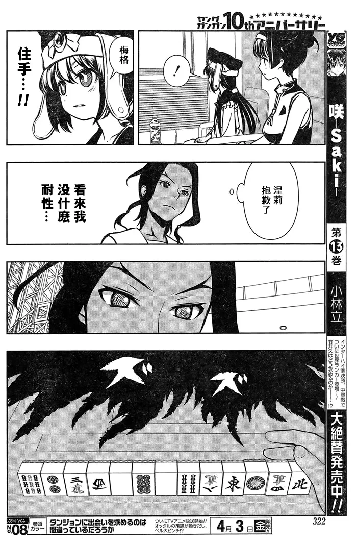第141话 黑暗 第5页