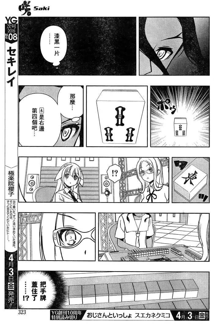 第141话 黑暗 第6页