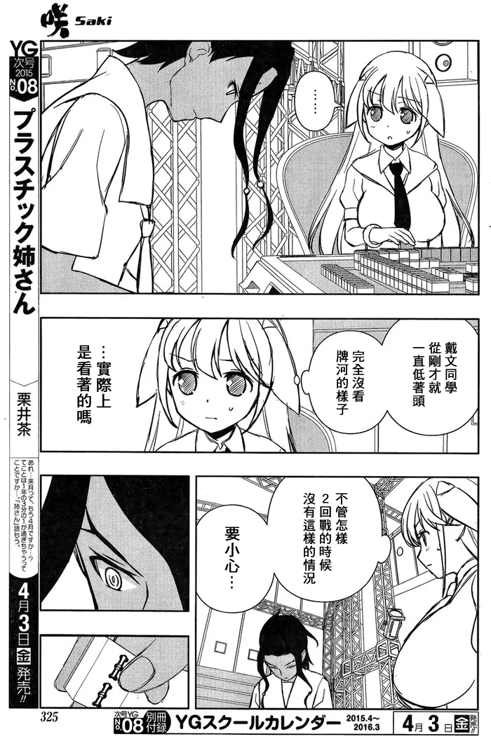 第141话 黑暗 第8页