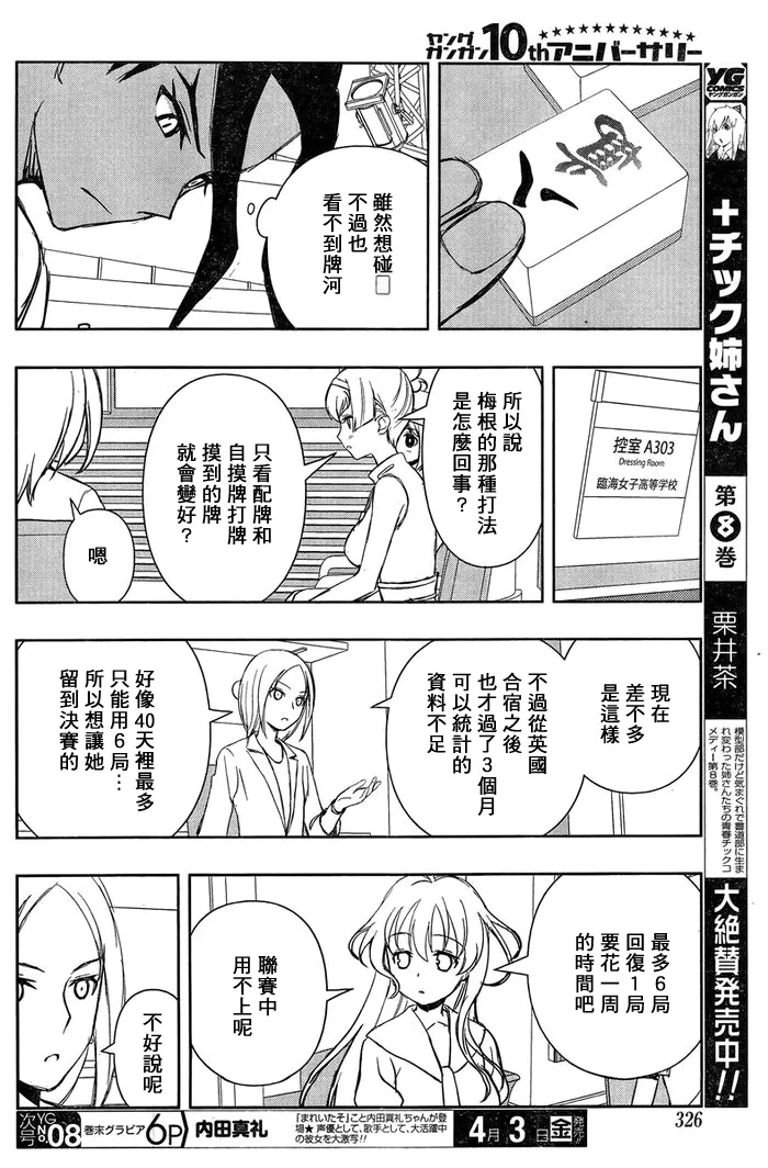 第141话 黑暗 第9页