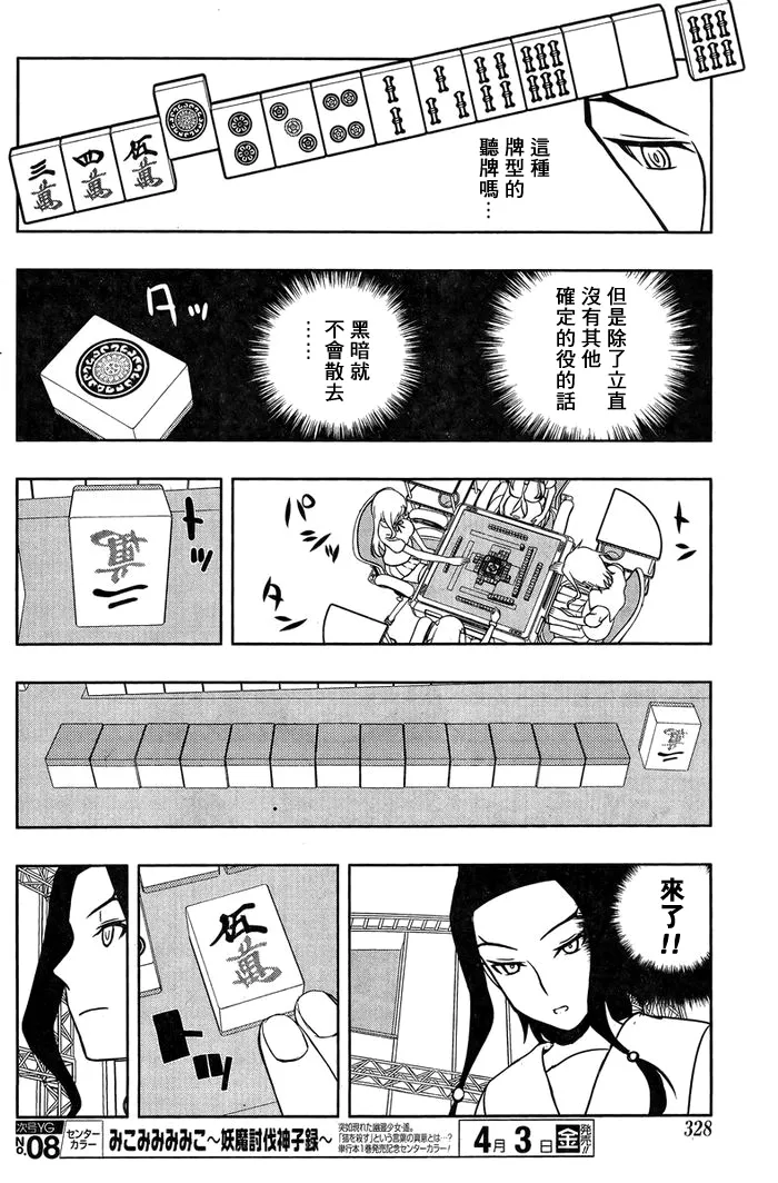 第141话 黑暗 第11页