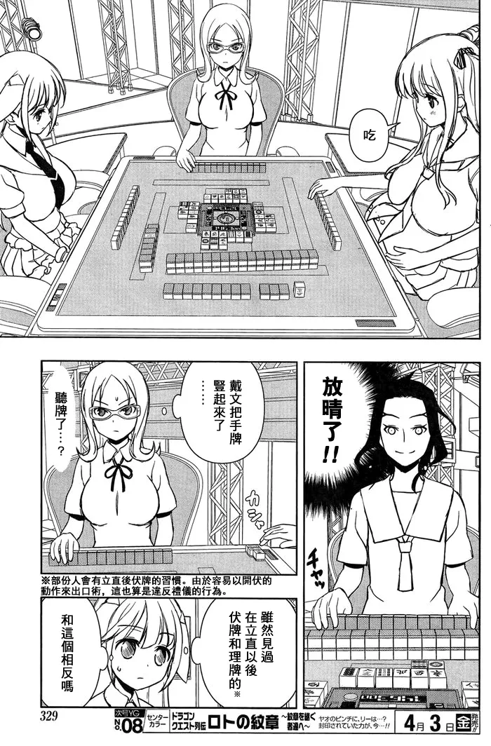 第141话 黑暗 第12页