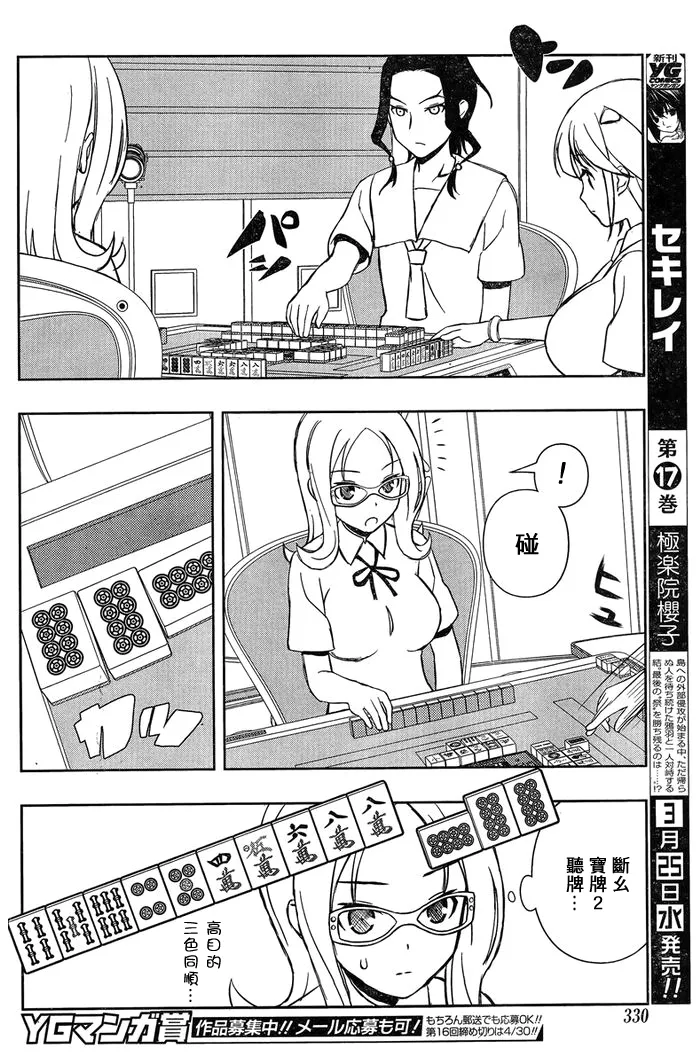 第141话 黑暗 第13页