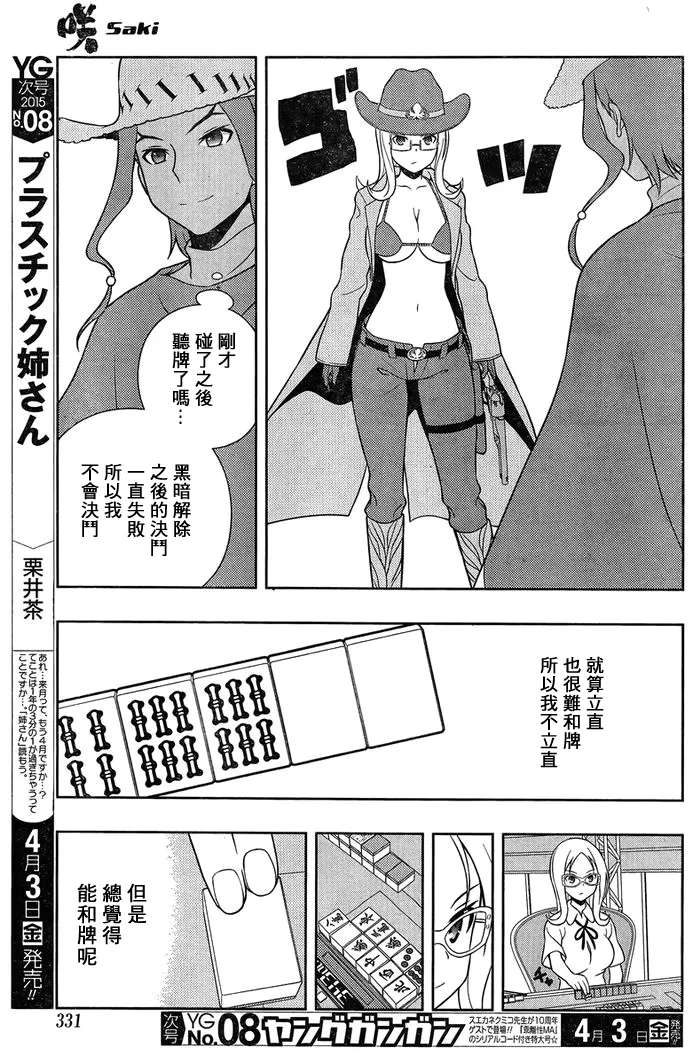 第141话 黑暗 第14页