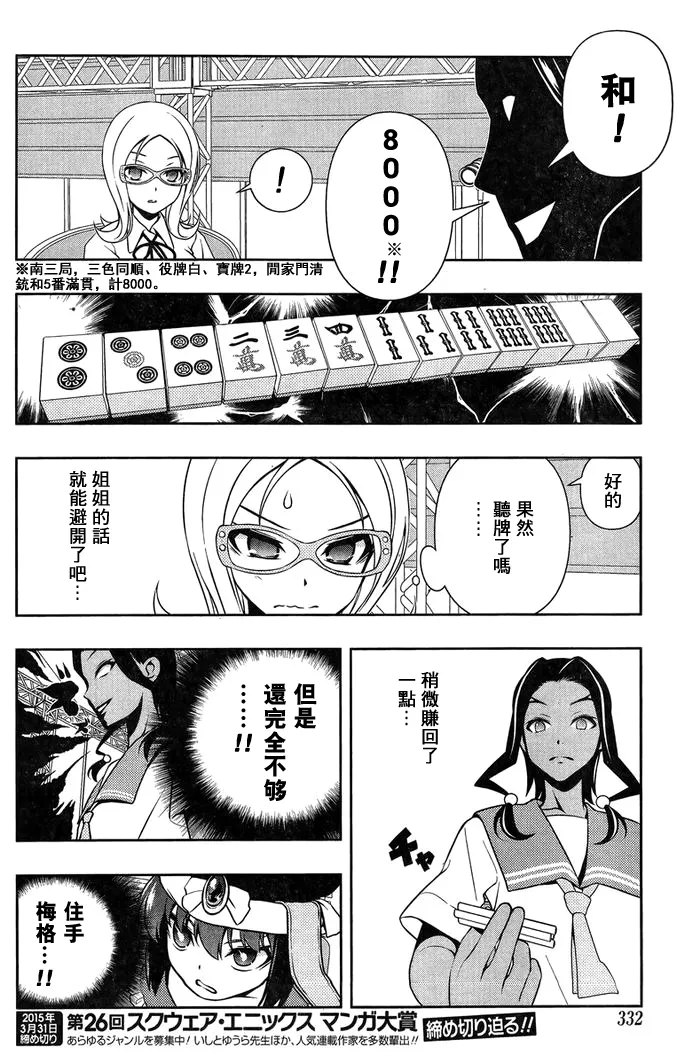第141话 黑暗 第15页