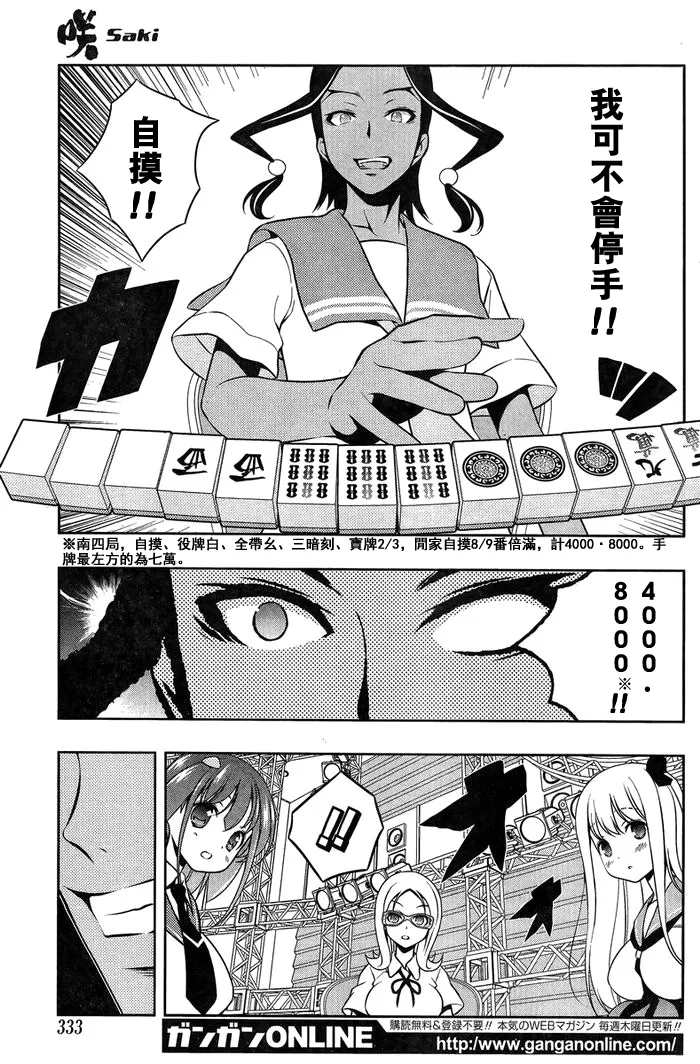 第141话 黑暗 第16页