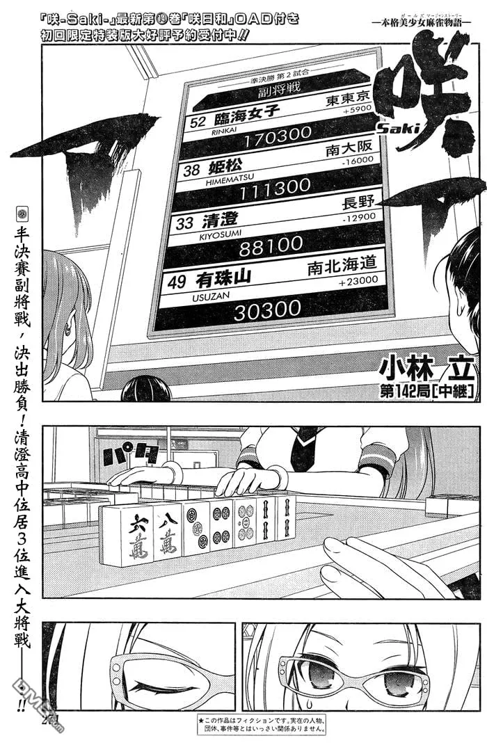 第142话 中继 第2页