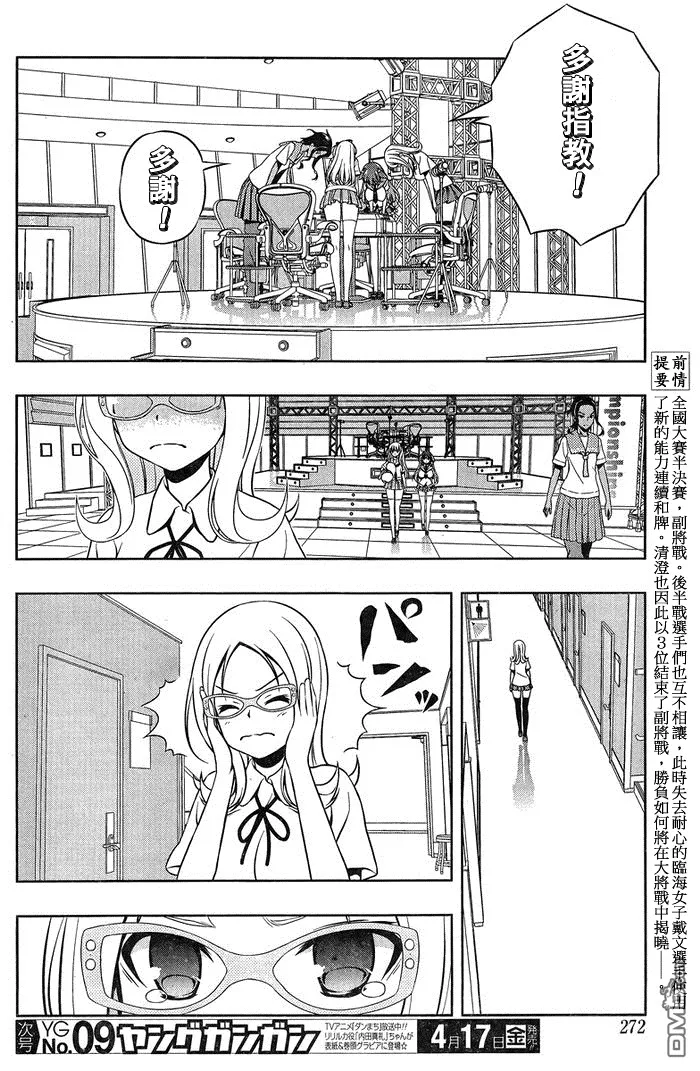 第142话 中继 第3页