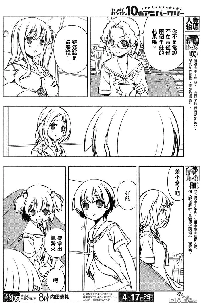 第142话 中继 第5页