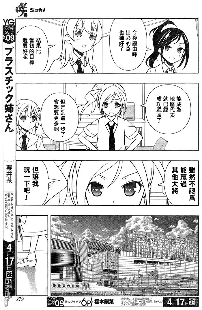 第142话 中继 第10页