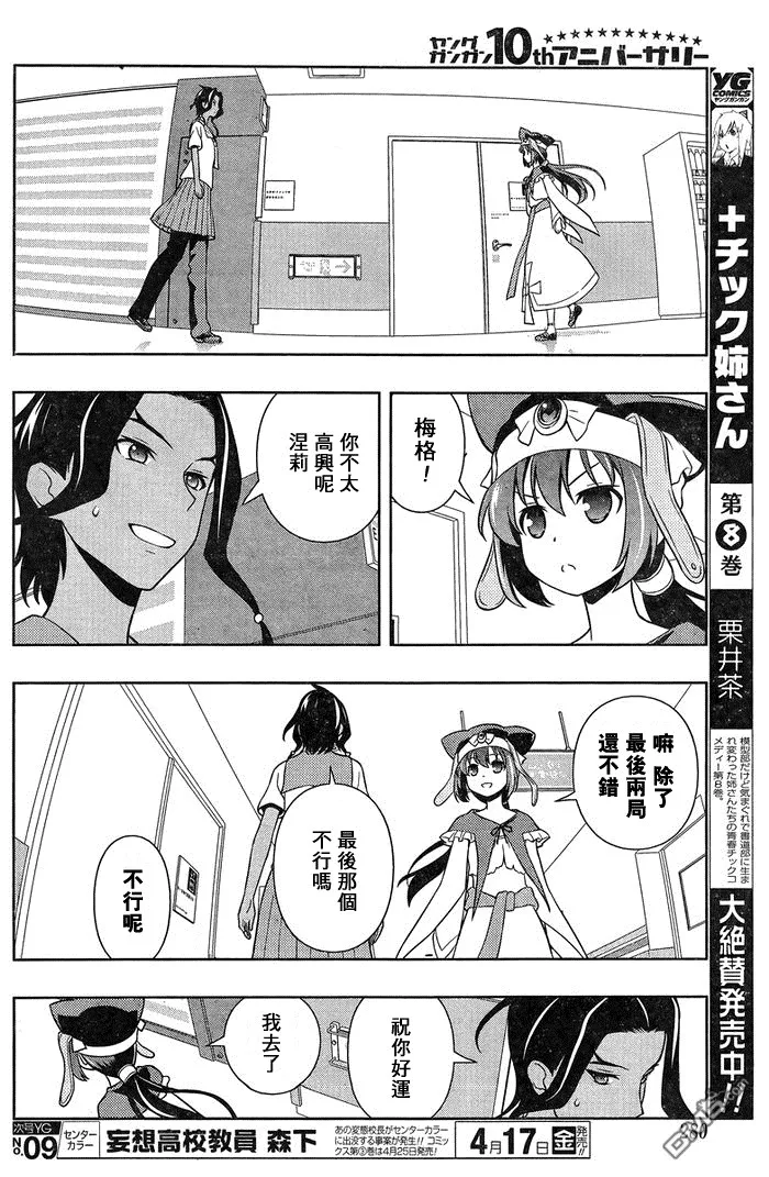 第142话 中继 第11页