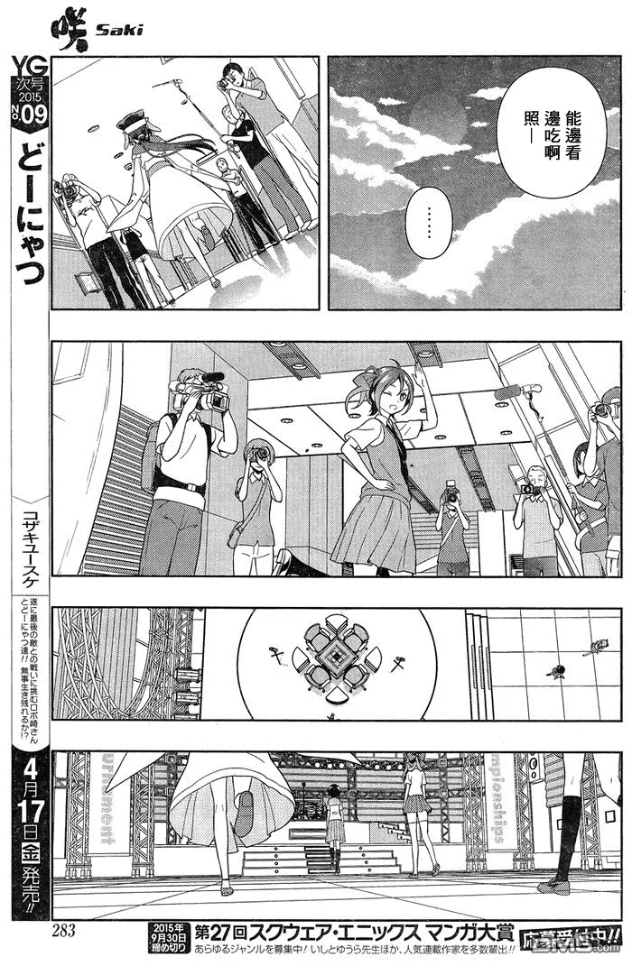 第142话 中继 第14页
