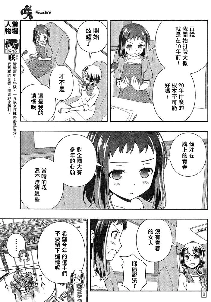 第143话 第6页