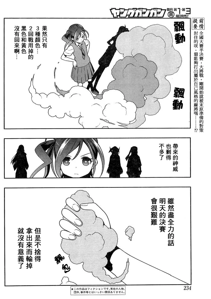 第144话 烈火 第3页