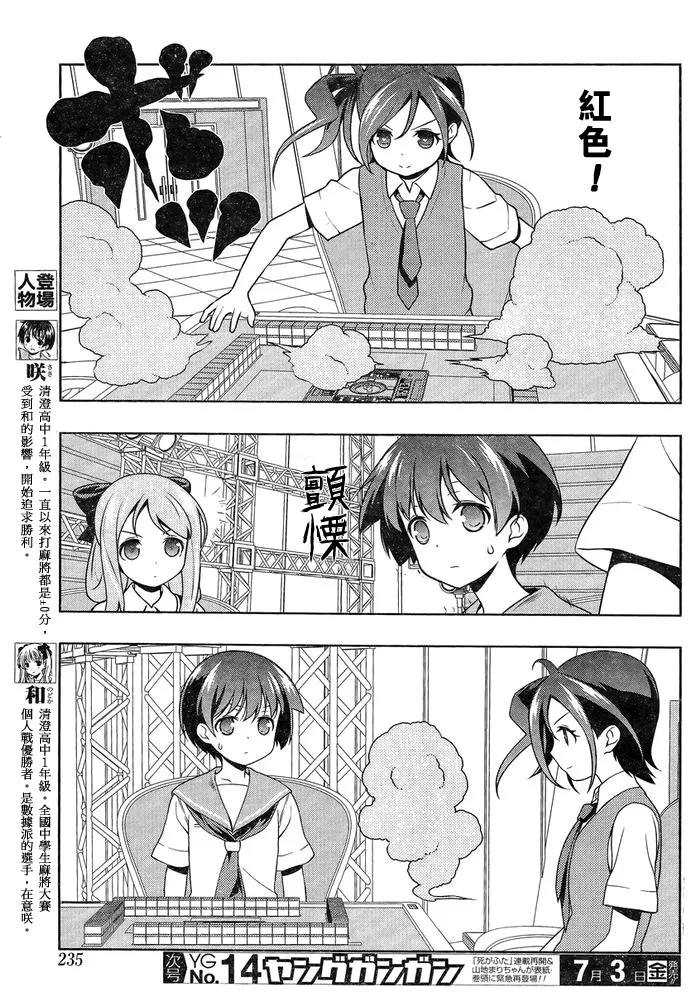 第144话 烈火 第4页