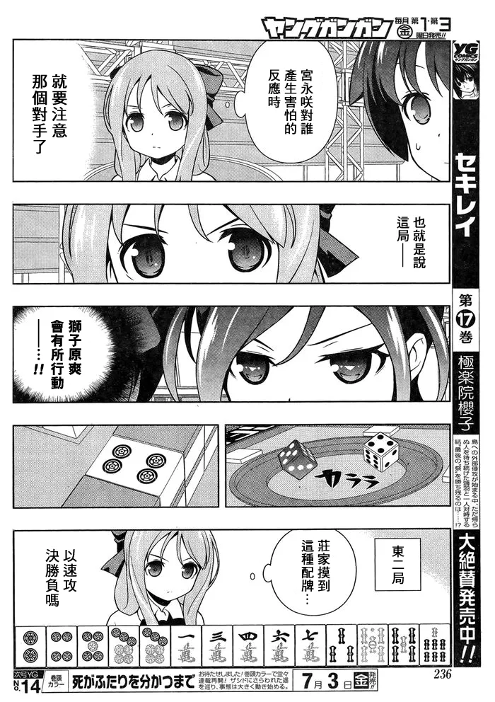 第144话 烈火 第5页