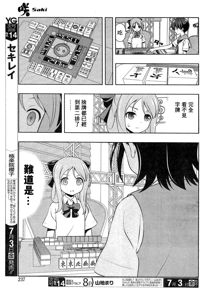 第144话 烈火 第6页