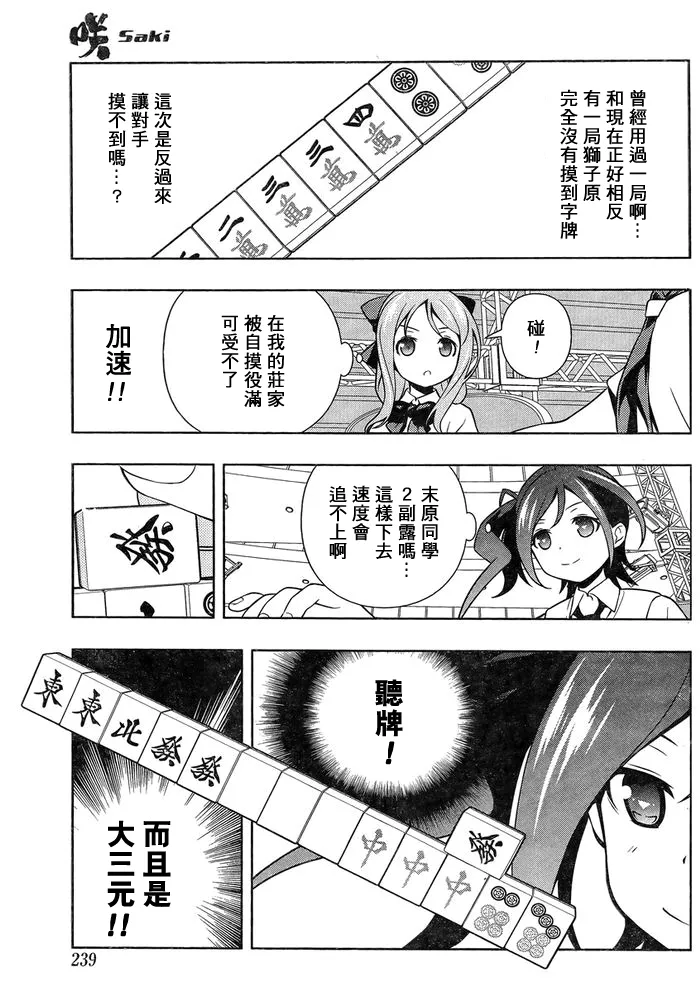 第144话 烈火 第8页