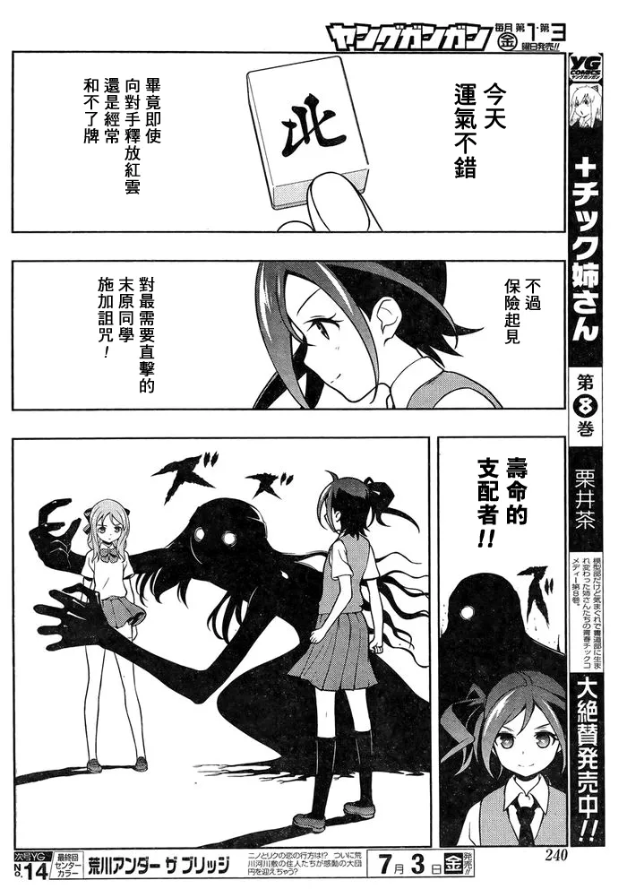 第144话 烈火 第9页