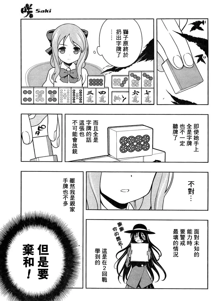 第144话 烈火 第10页