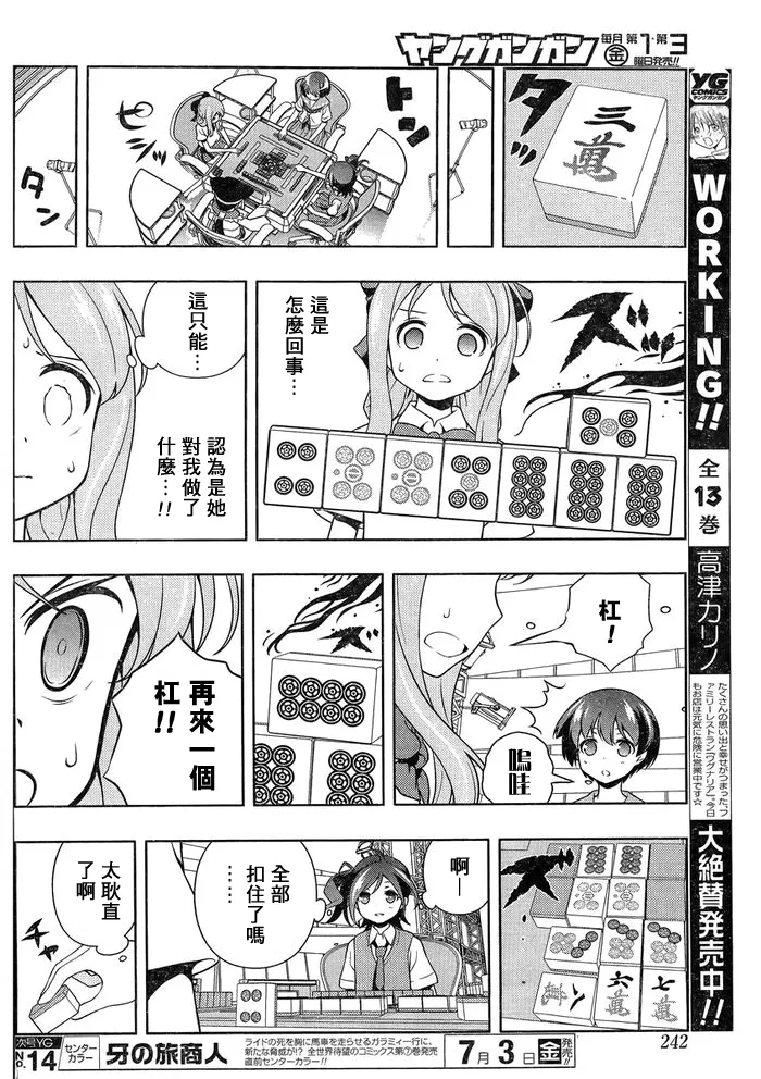 第144话 烈火 第11页