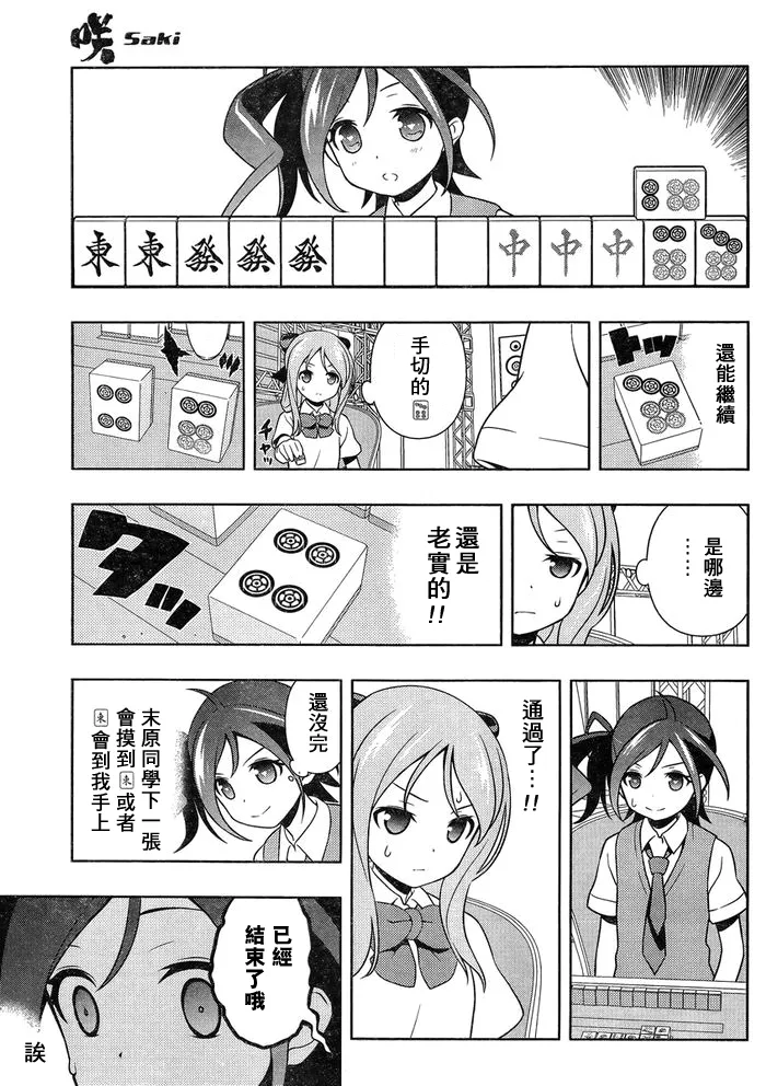 第144话 烈火 第12页
