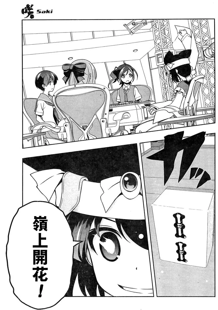 第144话 烈火 第14页