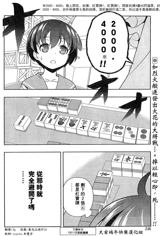 第144话 烈火 第15页
