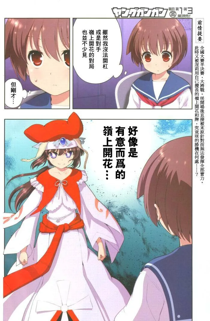 第145话 背离 第3页