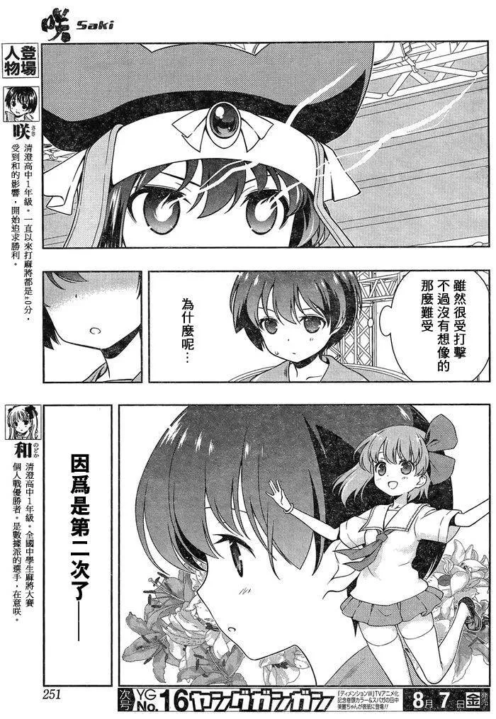 第145话 背离 第4页