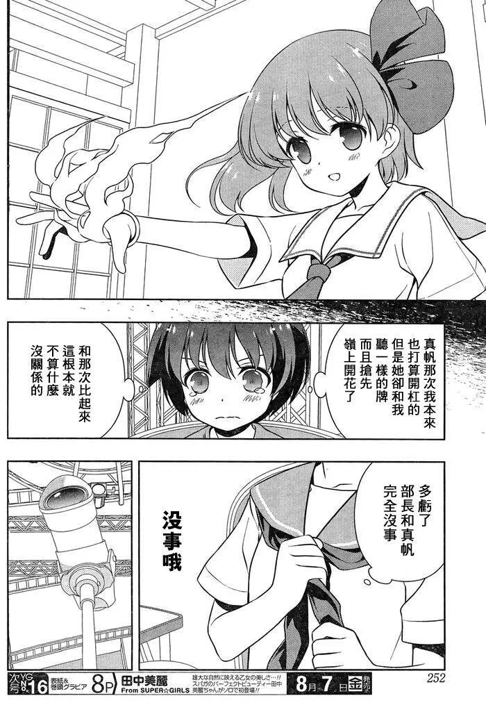 第145话 背离 第5页