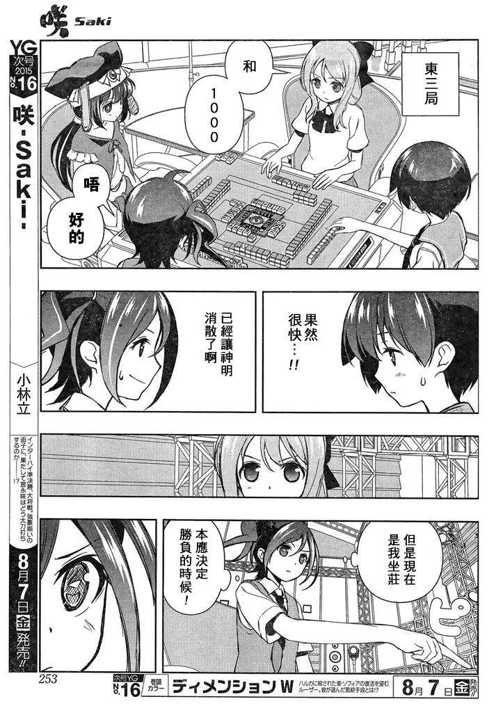 第145话 背离 第6页