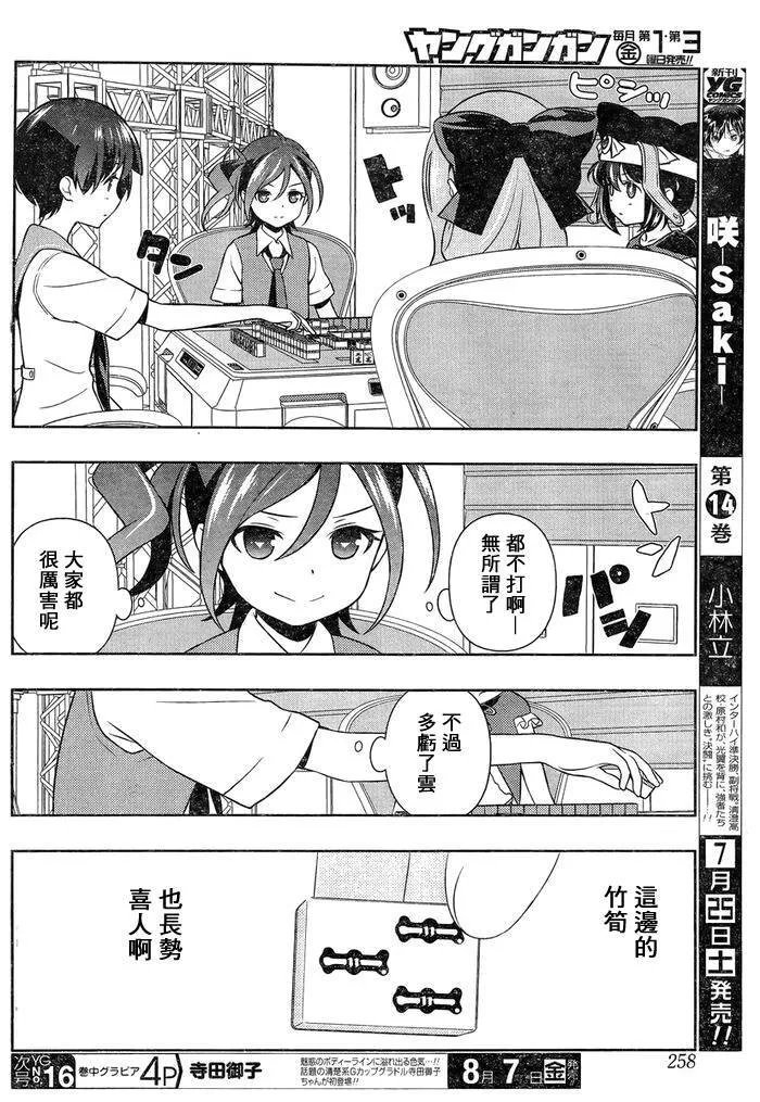 第145话 背离 第9页