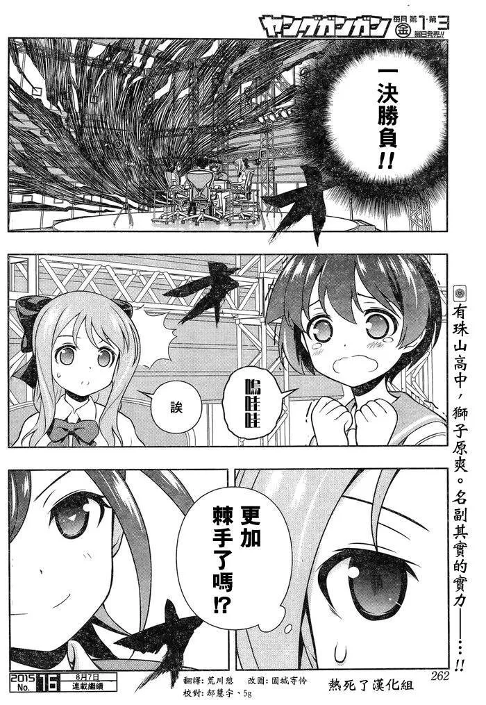 第145话 背离 第12页