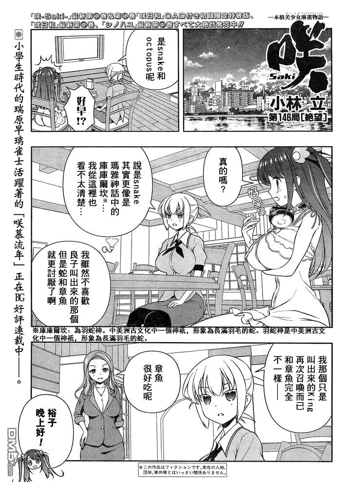 第146话 绝望 第1页