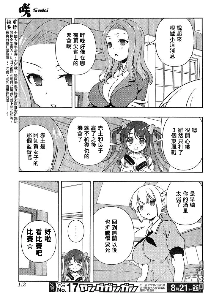 第146话 绝望 第3页