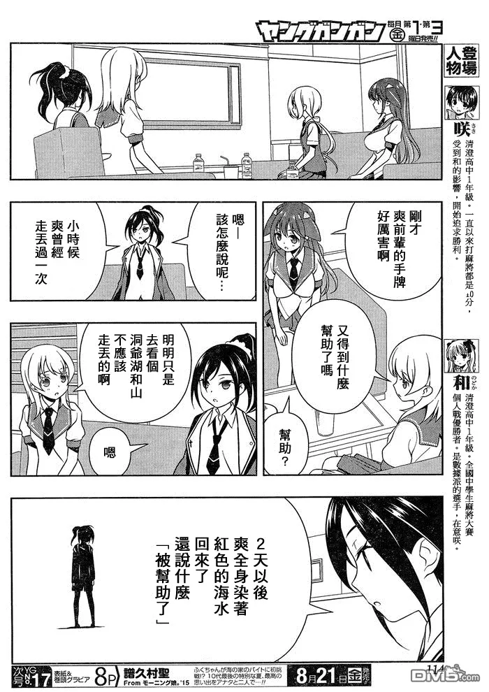 第146话 绝望 第4页