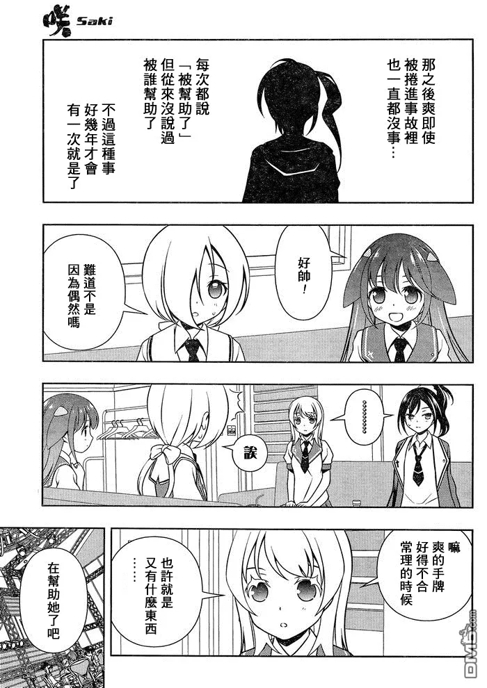 第146话 绝望 第5页